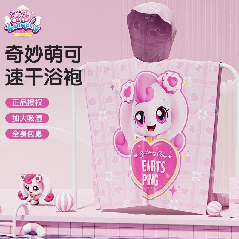 HM230476奇妙萌可儿童游泳浴巾斗篷吸水速干便携专用海边保暖浴袍