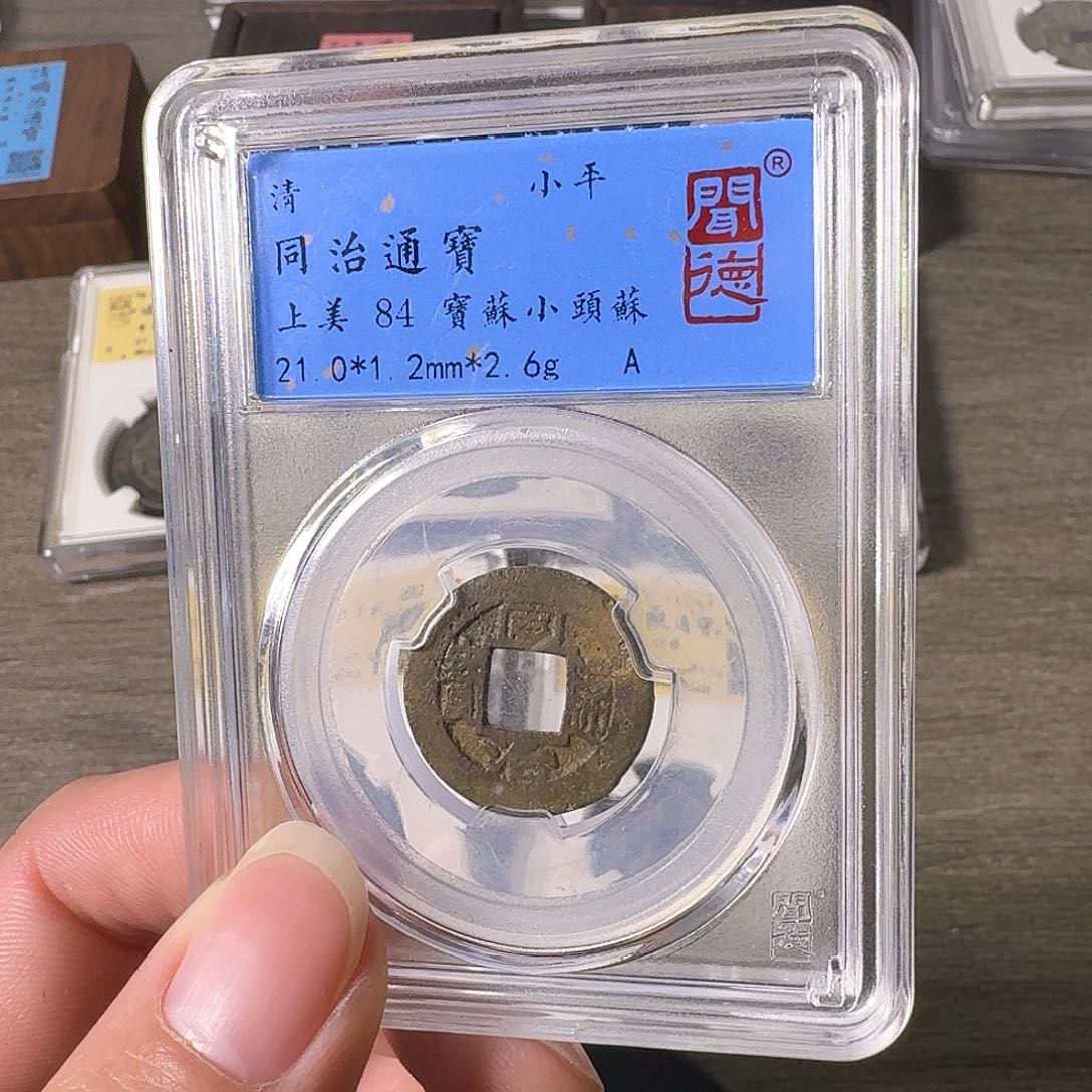 铜A闻博文化同治通宝