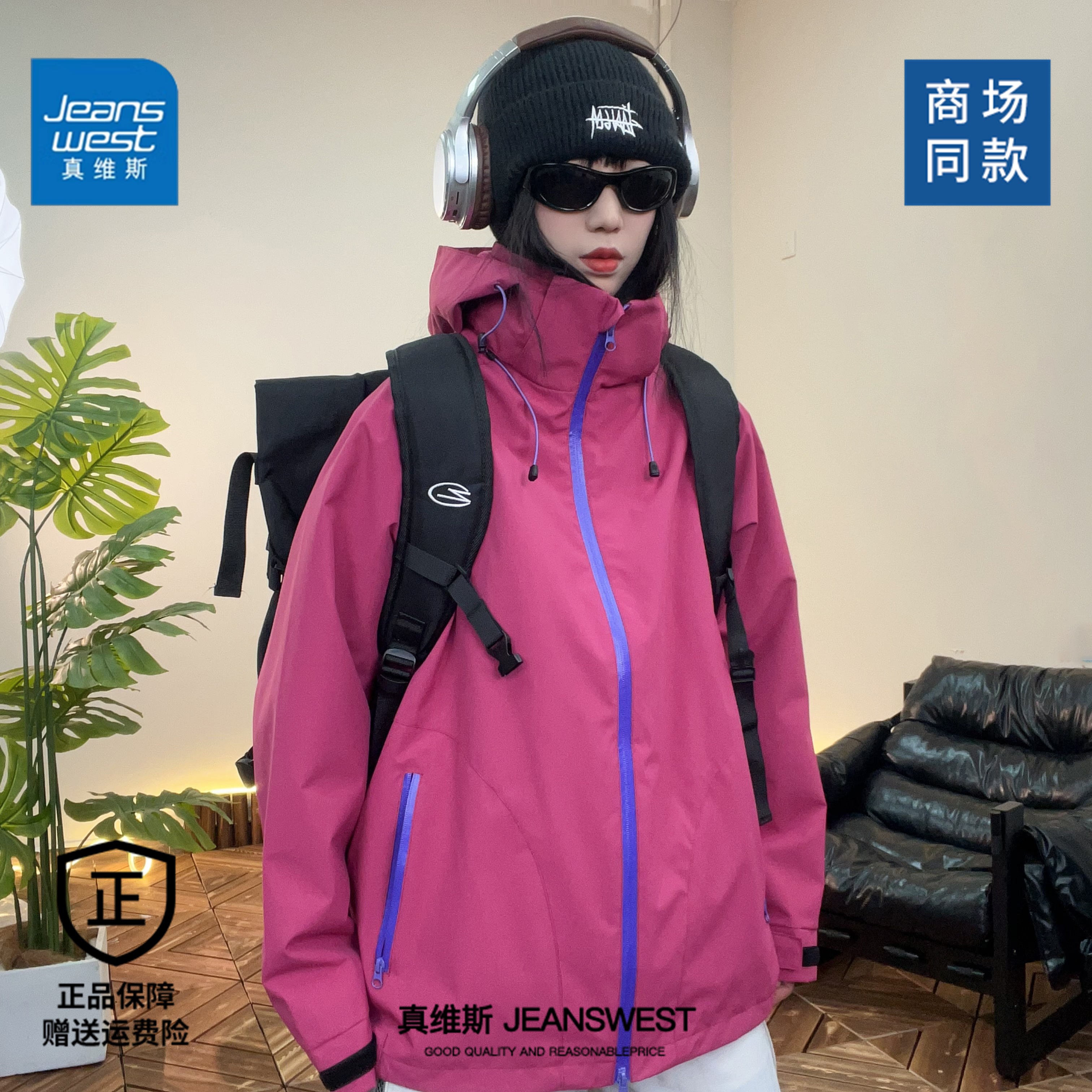 真维斯2025户外运动登山防水休闲冲锋衣新款秋冬季美式三合一外套