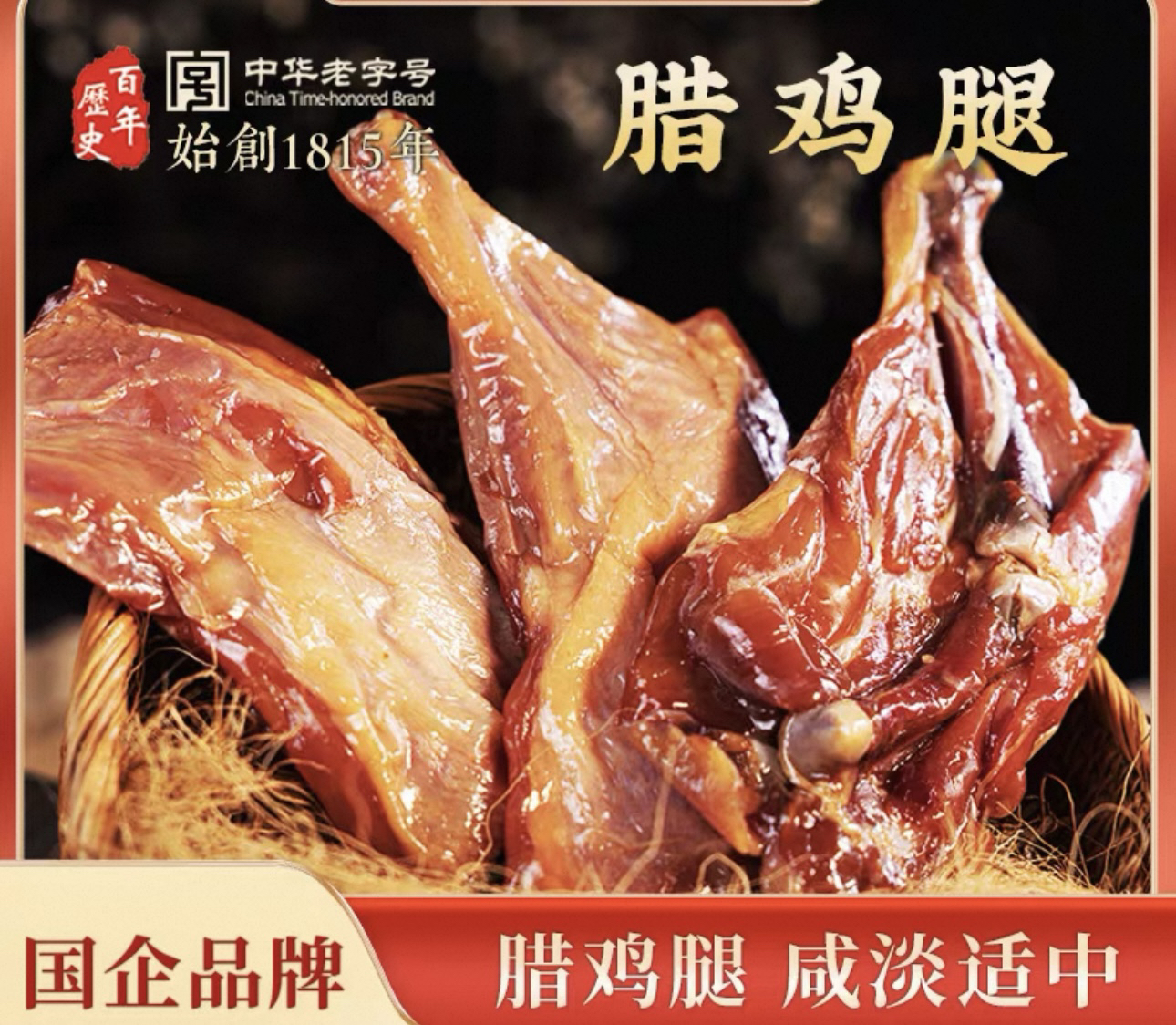 广式腊鸡大腿 500g