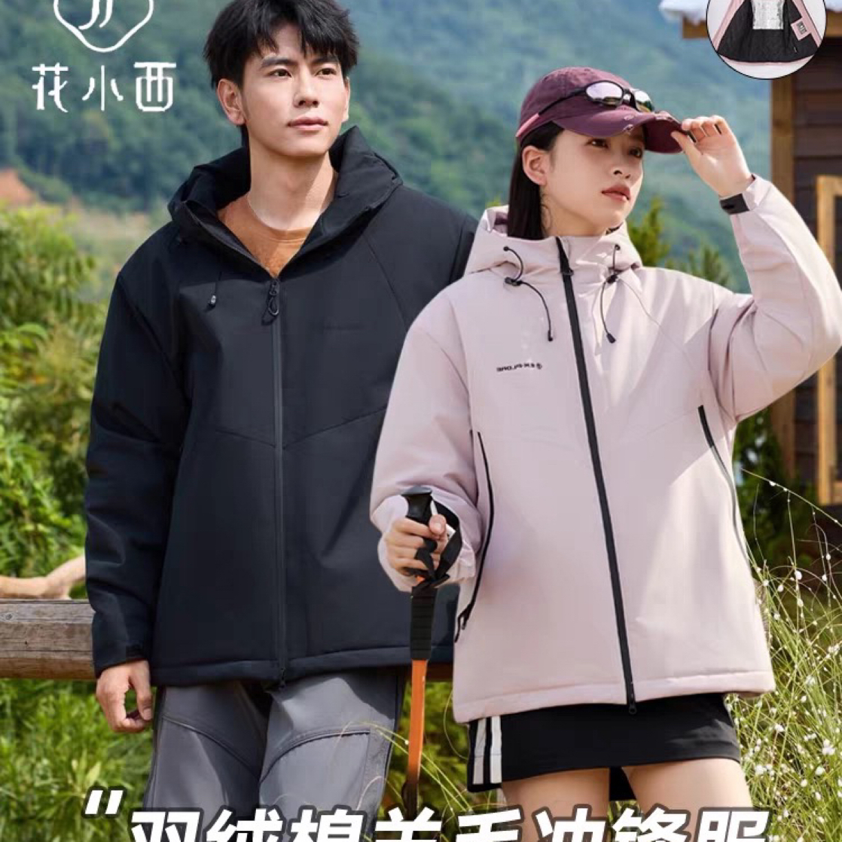 炸款～花小西正版羽绒服冲锋衣外套886