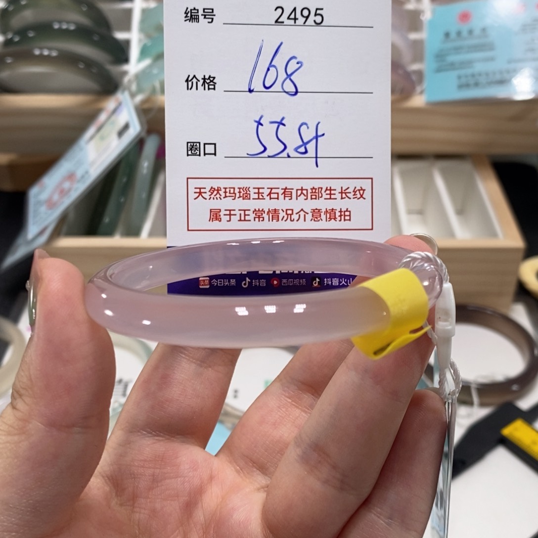 玛瑙/玉髓手镯未镶嵌2495