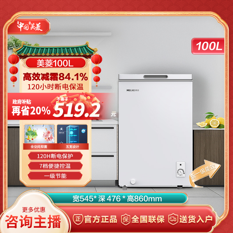 【湖北专拍】美菱100升一级能效冷藏冷冻断电保护商用家用冰柜冰