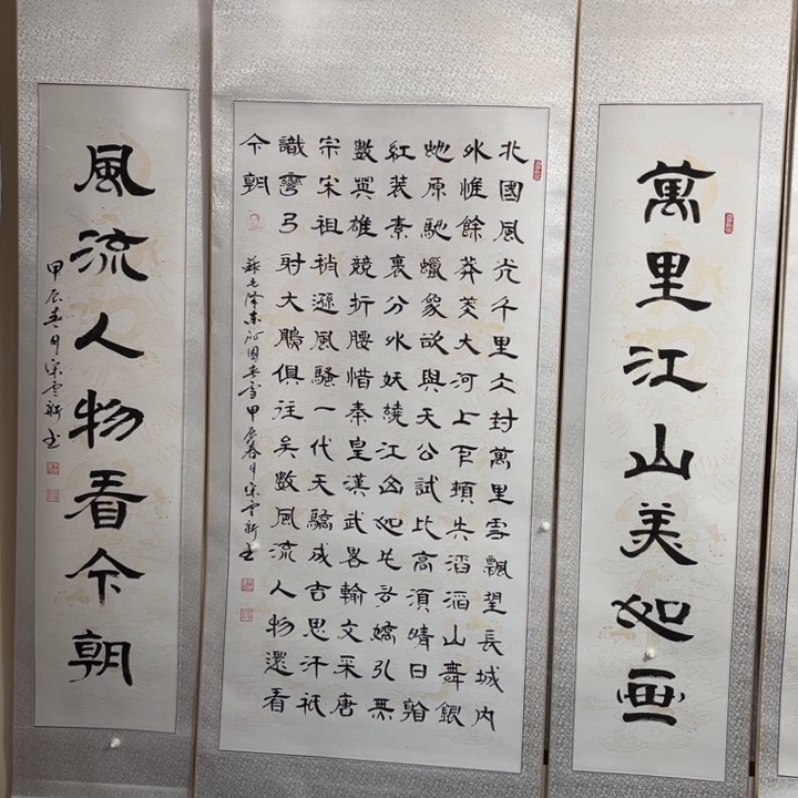 书法北国卷轴中堂一套