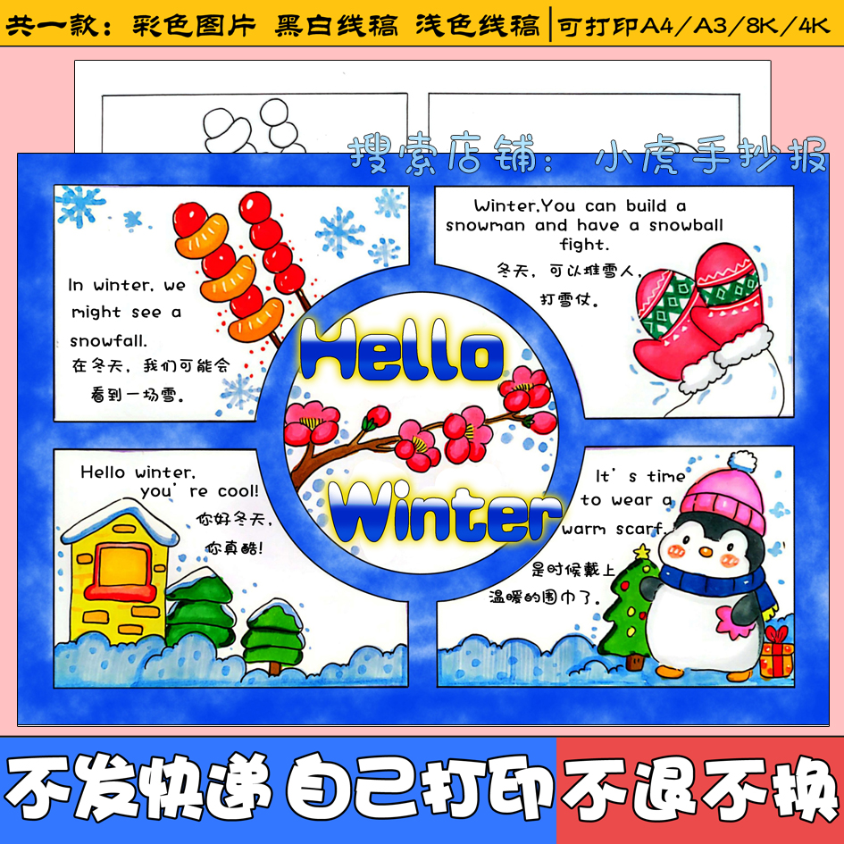 你好冬天来了英语手抄报小学生冬季四宫格儿童画冬天堆雪人线稿a4