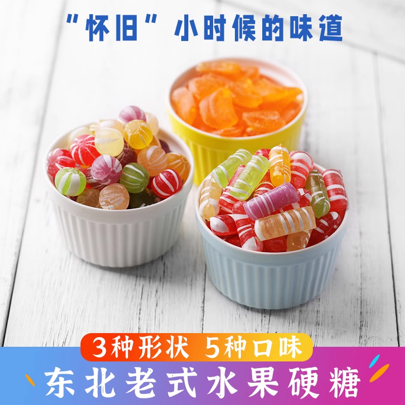 东北老式水果糖500g多口味经典童年回忆怀旧喜糖小零食