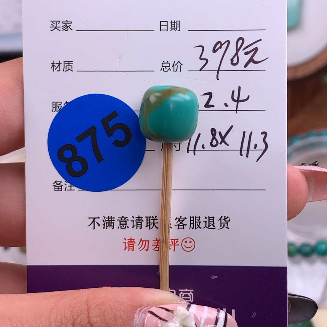 绿松石未镶嵌绿松石