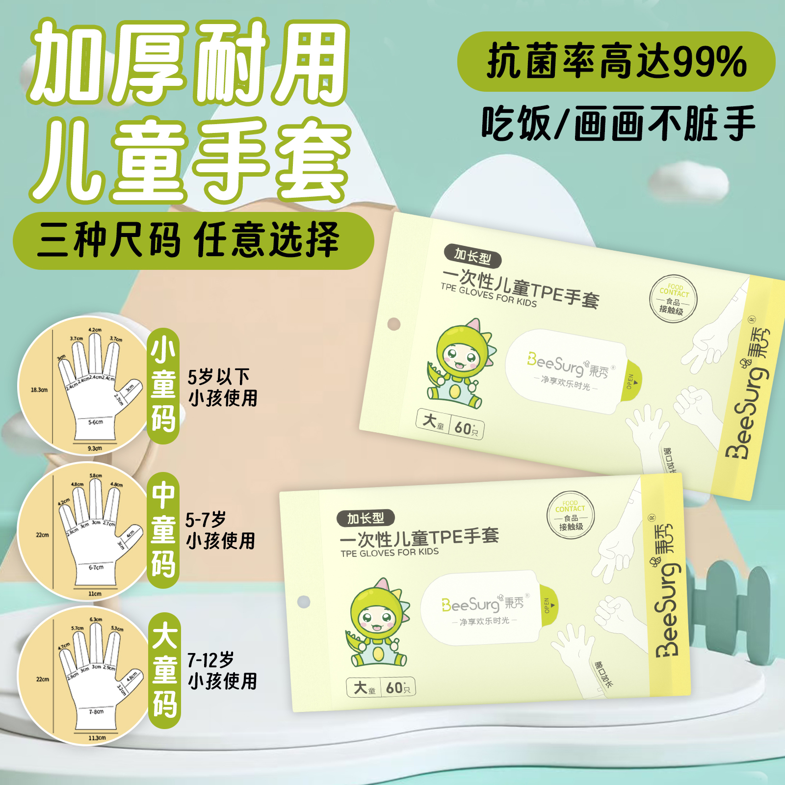 秉秀儿童TPE手套腕口加长防水一次性卡通弹力印花防滑柔软透气