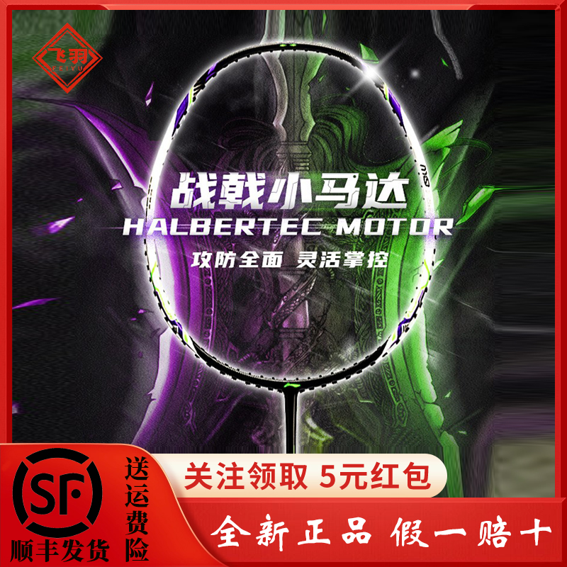 李宁战戟小马达专业双打羽毛球拍音爆入门碳素纤维控球进攻型单拍