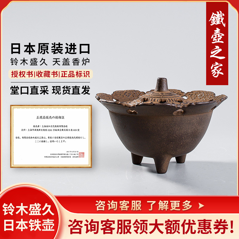 铃木盛久 铁壶之家 日本南部铁器日式纯手工天盖熏香炉香插