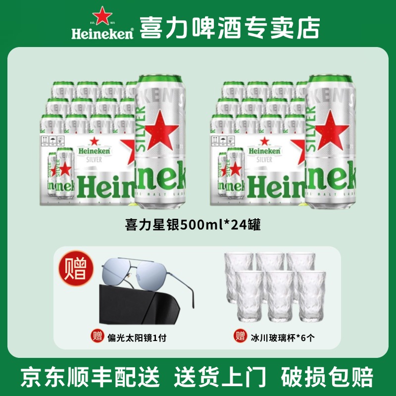【官方正品】喜力啤酒星银500ml*24听易拉罐装经典格拉全麦酿造啤酒