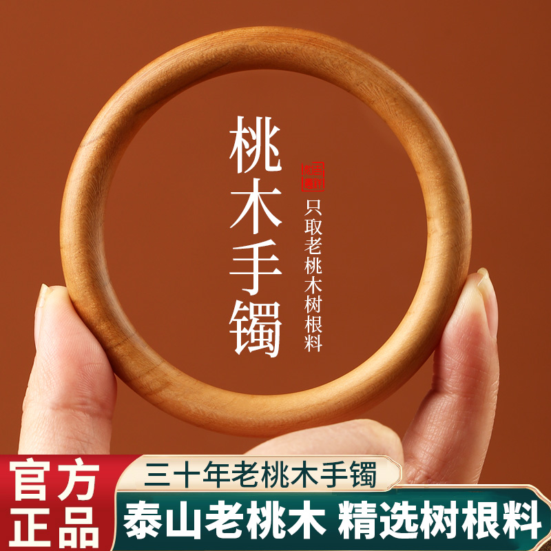 康聚如 非金属木质手镯 正宗泰山老桃木手镯女款复古镯子福条镯