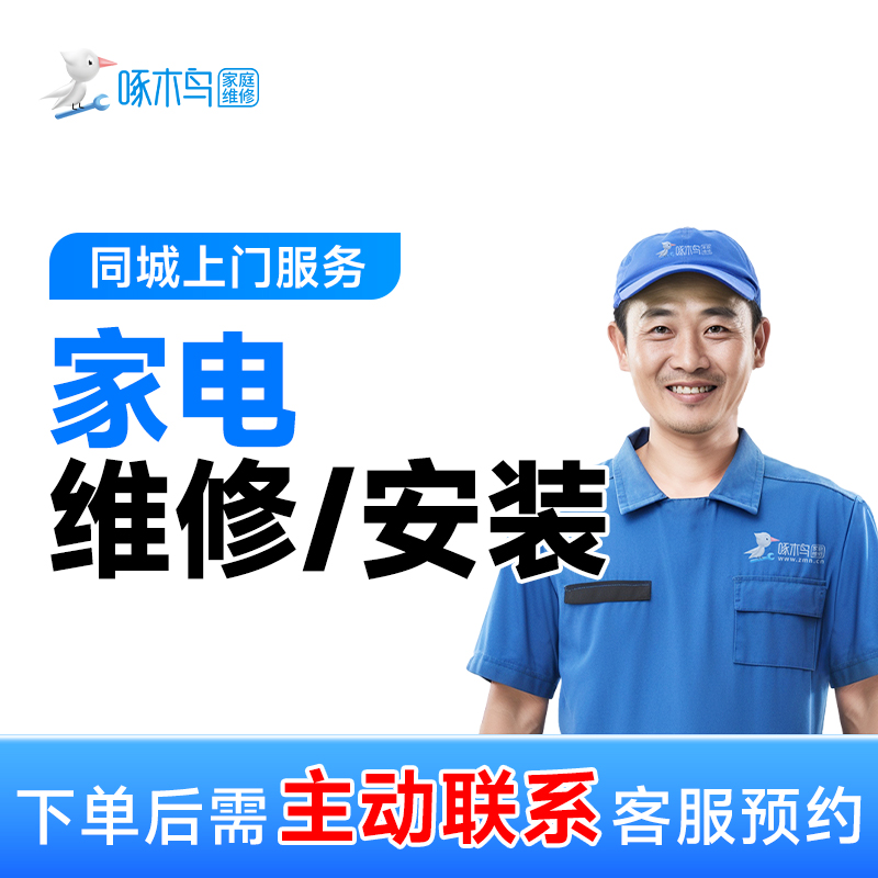 【家电家居维修/安装】空调维修服务上门空调电视洗衣机热水器管道A