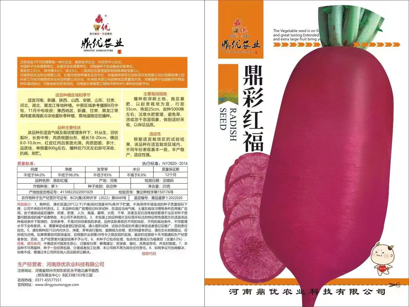 杂交凤梨萝卜,口感甜脆   20克装