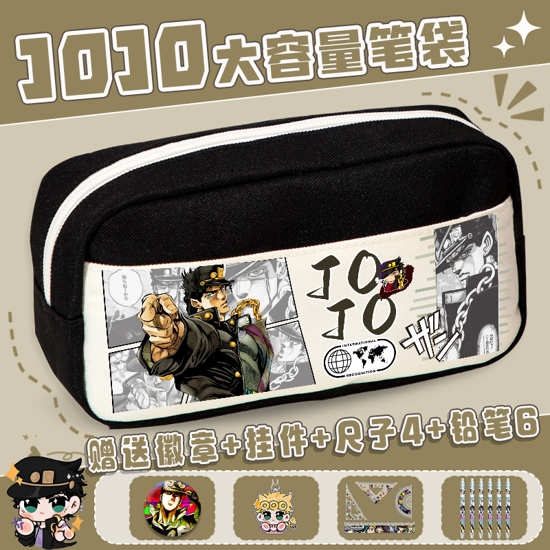 JOJO的奇妙冒险笔袋小学生男女孩大容量校园轻便小众文具袋铅笔盒