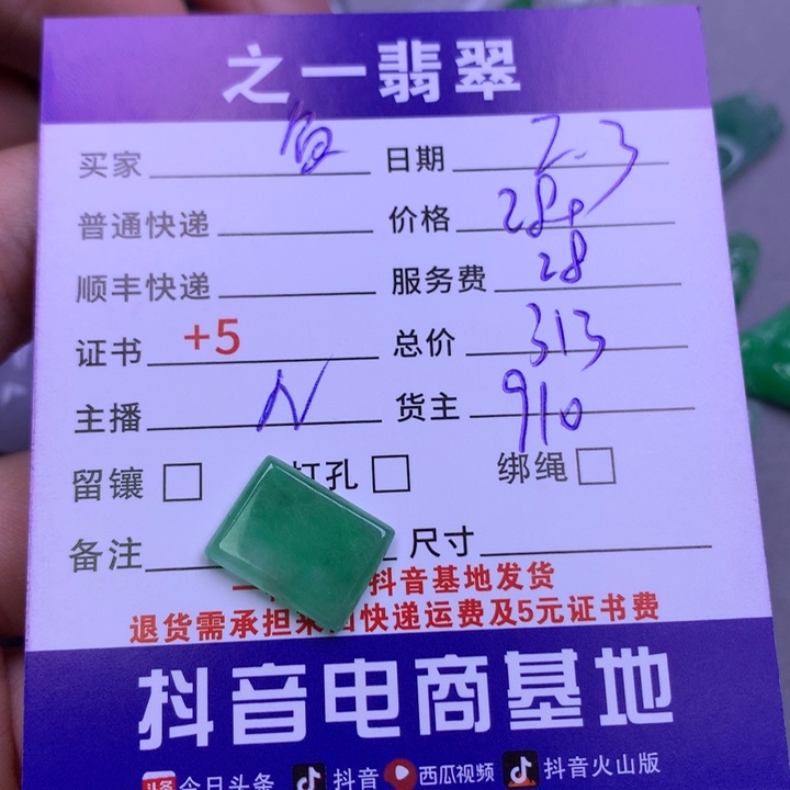翡翠颈饰未镶嵌鱼*