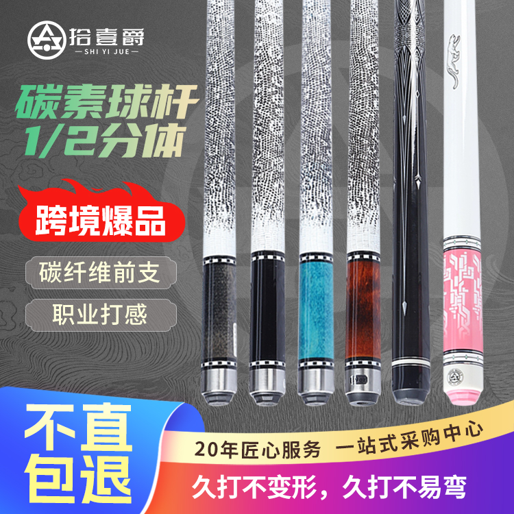 高端黑科技第三代碳纤维分体大头中八美式台球杆大头杆碳纤维球杆