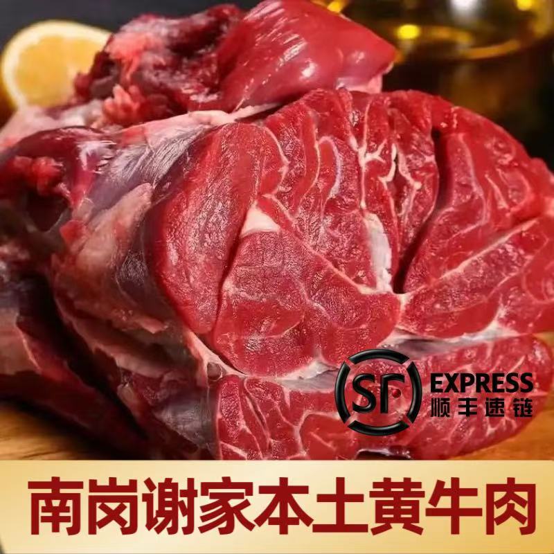 新鲜本土黄牛肉生熟类（改价链接）