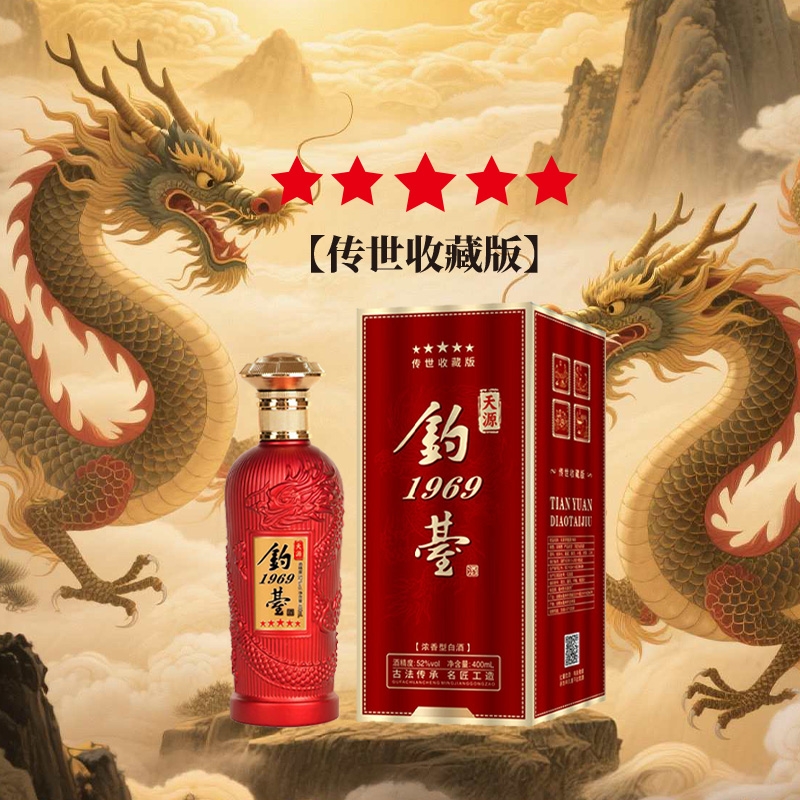 天源-1969系列52度浓香型白酒礼盒装52度400ml