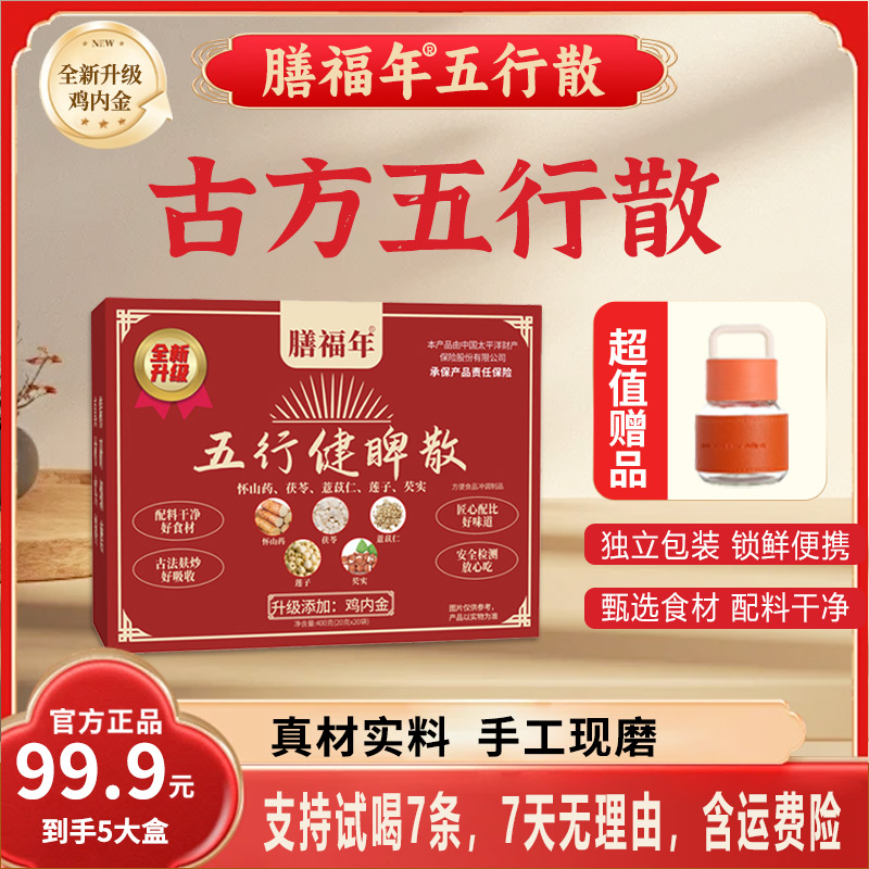 五行散鸡内金山药莲子茯苓薏仁芡实[开袋即食]-W