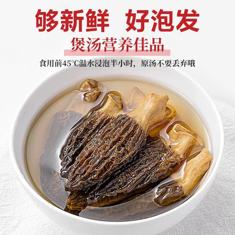 云南特产羊肚菌干货干度足煲汤火锅鲜美菌菇汤包