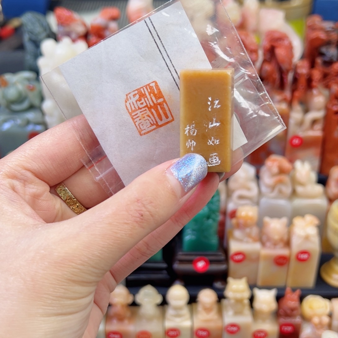 昌化石印石江山如画