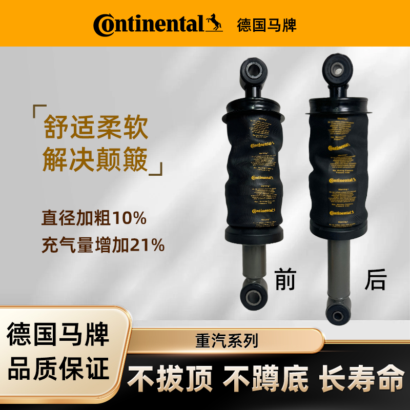 【德国马牌】中国重汽豪沃N7G豪沃T7汕德卡MAX驾驶室前后气囊减震器