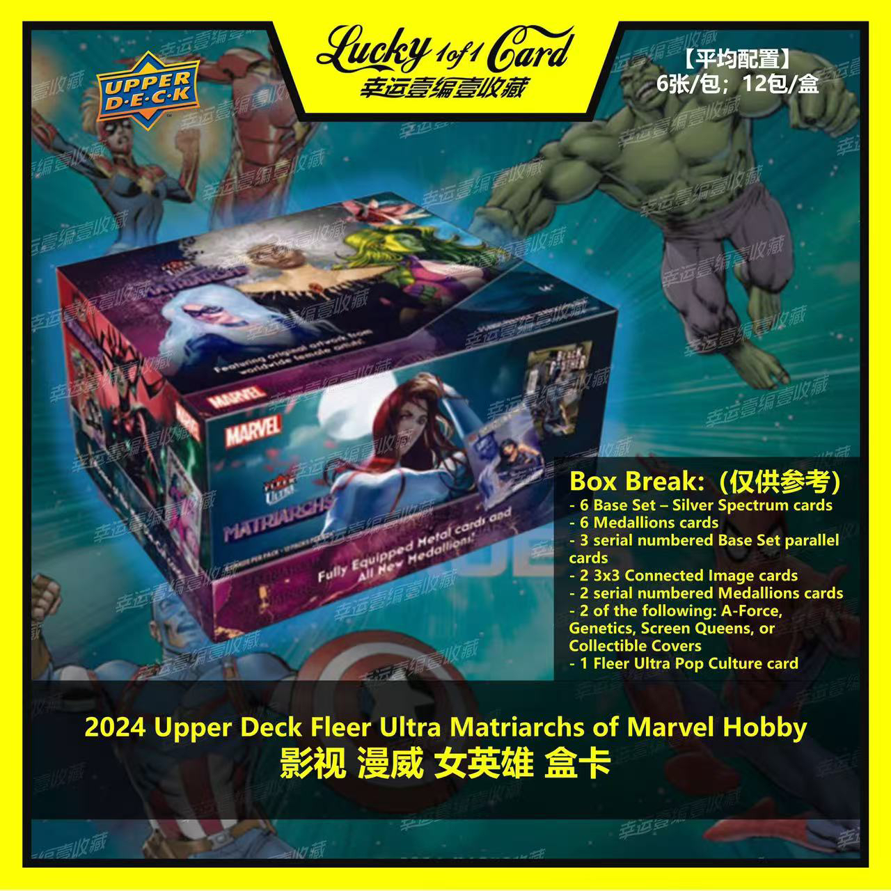 24 UD Fleer Ultra Matriarchs of Marvel Hobby漫威女英雄 盒卡