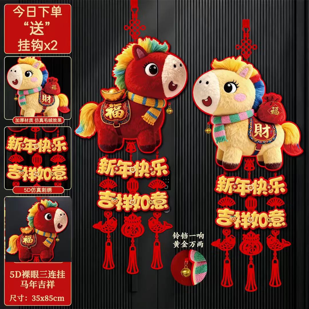 2026新款福字挂件马年5D仿刺绣毛绒春节大门背景墙新年装饰布置品
