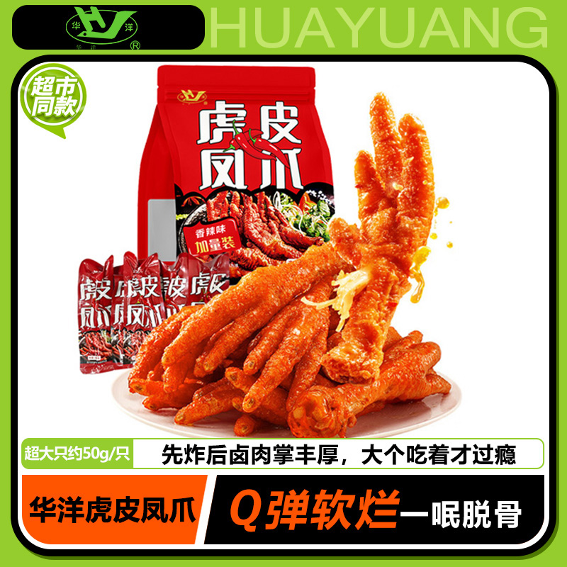 【超大个虎皮凤爪】华洋虎皮凤爪鸡爪休闲泡面螺蛳粉伴侣冷热双吃