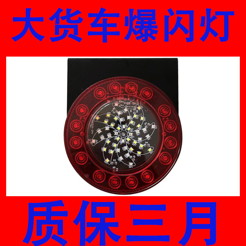 24V12V货车风车防雾灯卡车七彩边灯圆形风火轮LED爆闪灯后尾灯