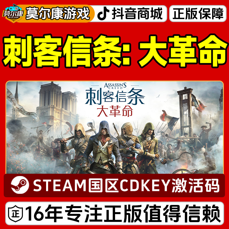 【育碧专场】Steam游戏 刺客信条：大革命 国区正版CDKey激活码