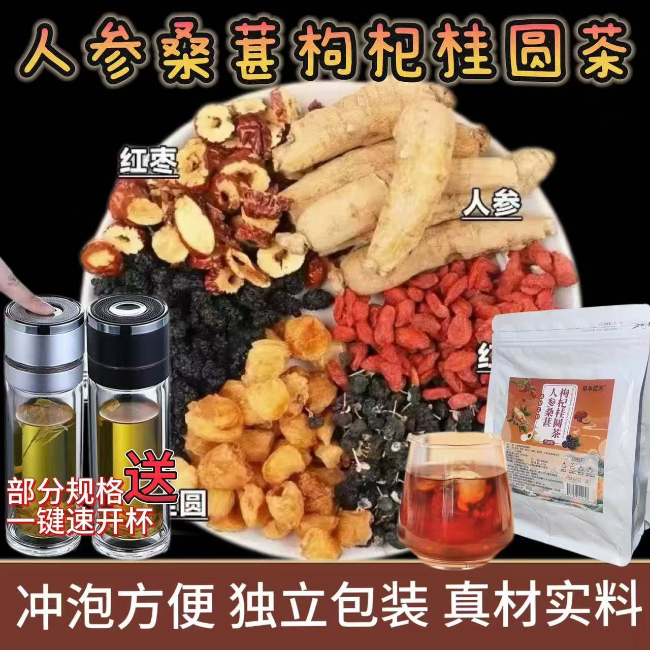 【正品保障】人参桑葚黑枸杞桂圆茶六宝茶泡水清甜真材实料高品质