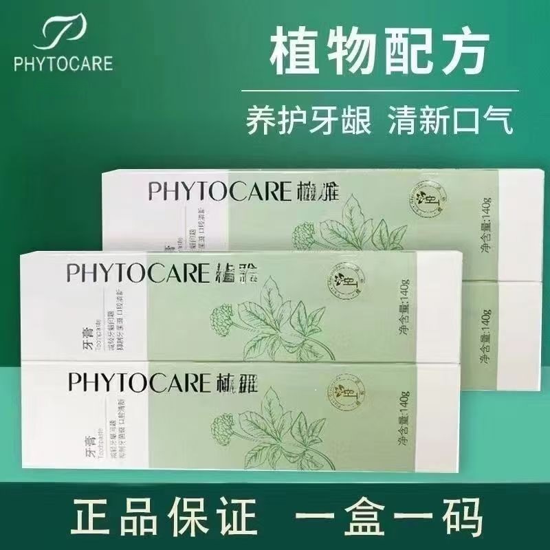 【买一送一】植·雅植物萃取牙膏二代去渍清洁改善口腔问题清新通用