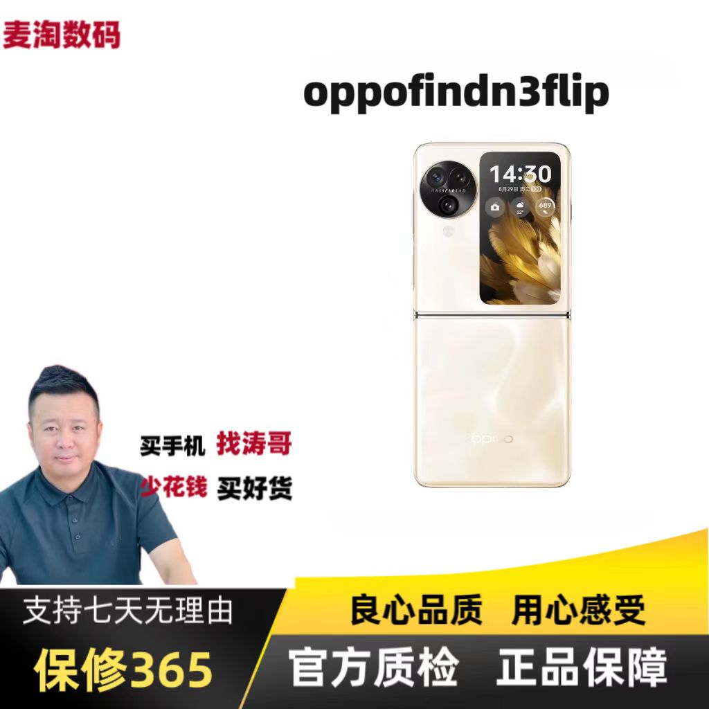 99新 OPPO findn3flip 【麦分期免息2】天玑9200折叠二手优品