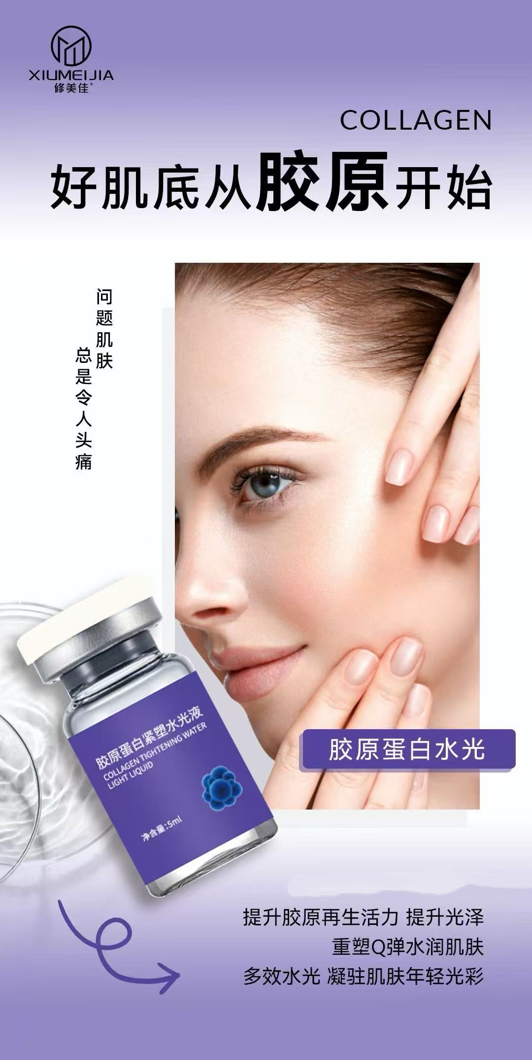  院线同款紧致抗皱骨胶原