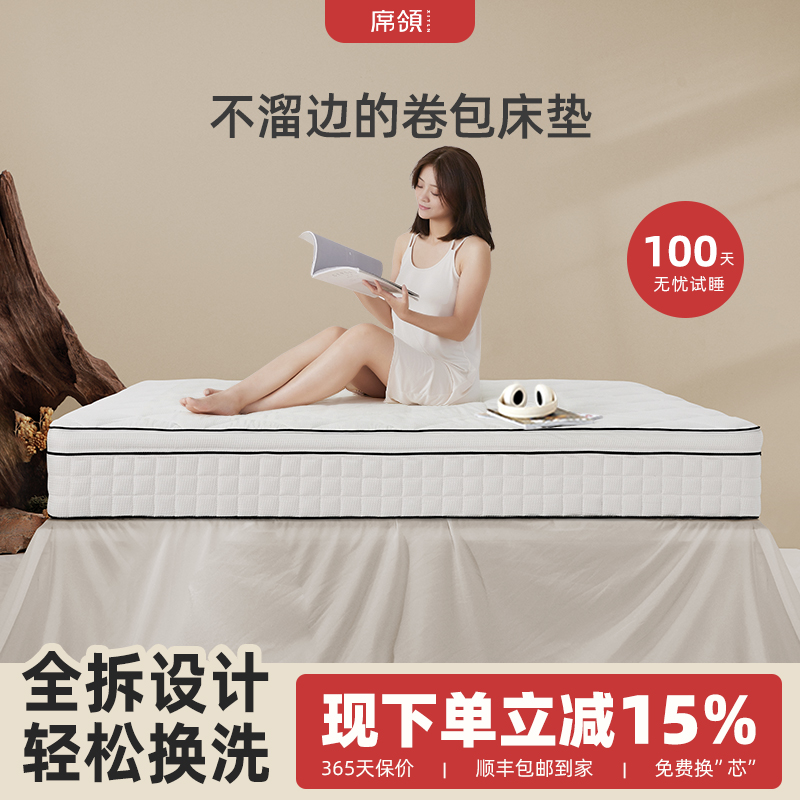 席领薄款床垫卷包软硬两用家用护脊0胶水独立弹簧全拆式100天试睡