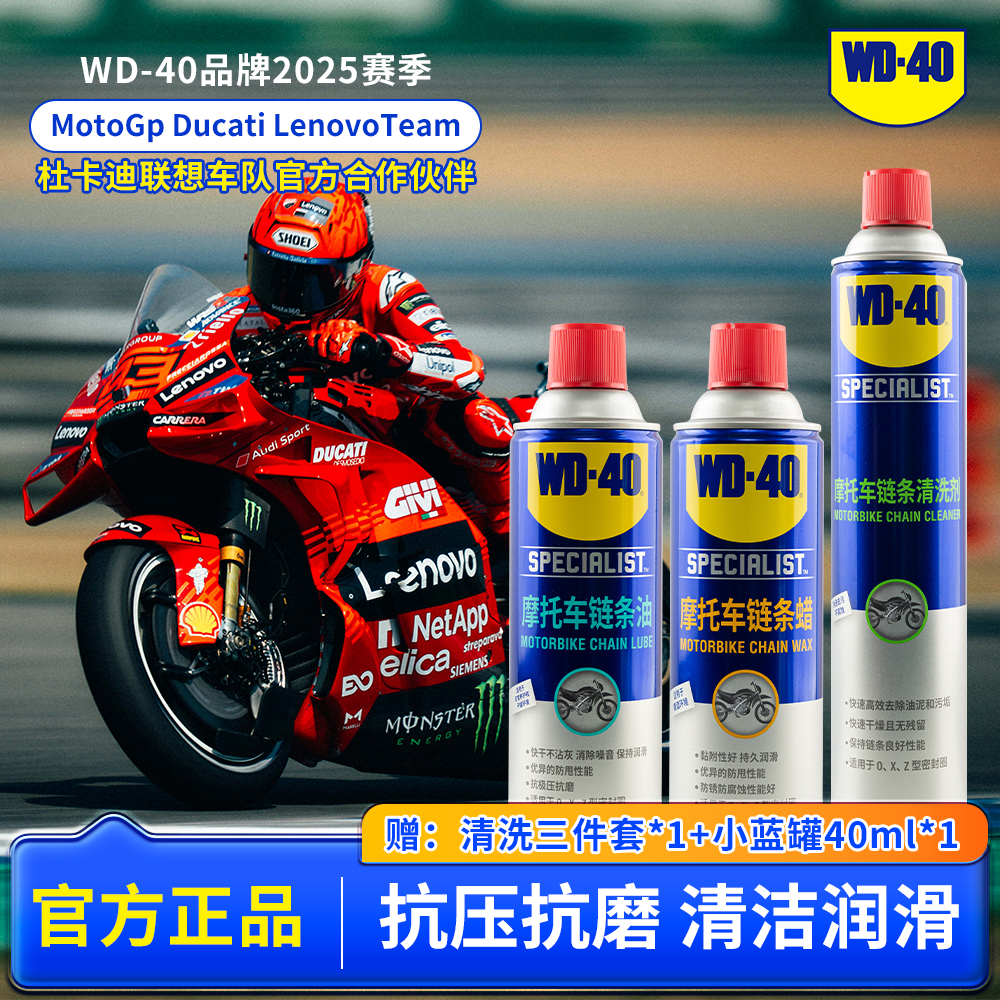 WD-40摩托车链条保养街车赛车链条清洗润滑防水防尘防甩养护清洁