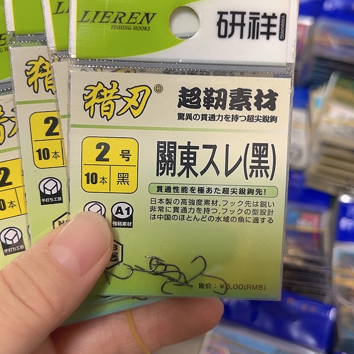 关东2号无刺发9。 