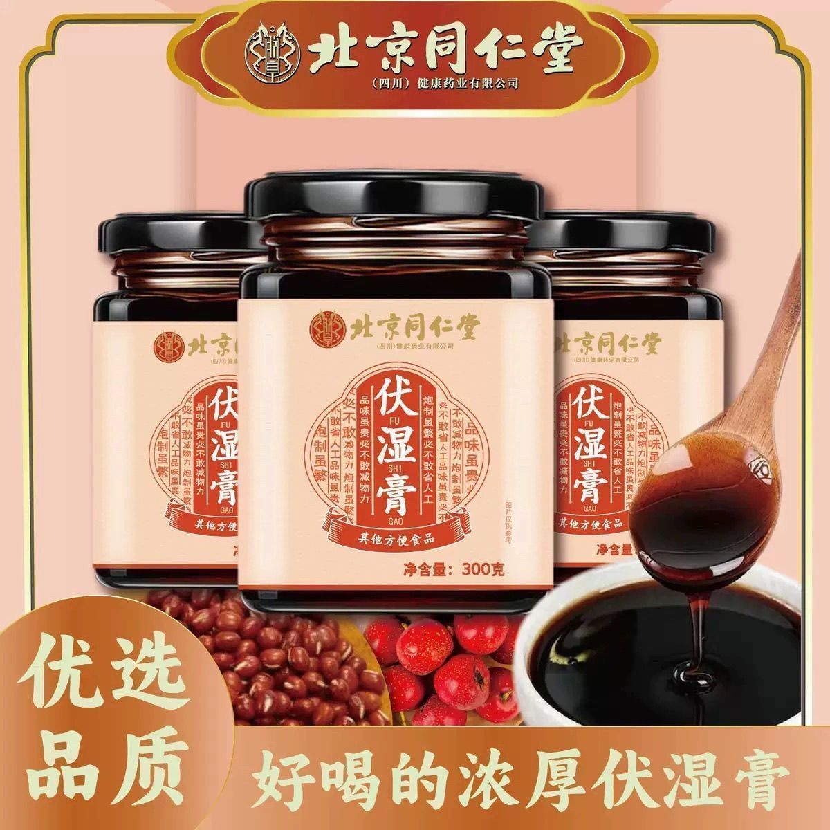 北京同仁堂伏湿膏正宗茯苓薏苡仁祛湿膏湿气重舌苔厚正品坏了包赔