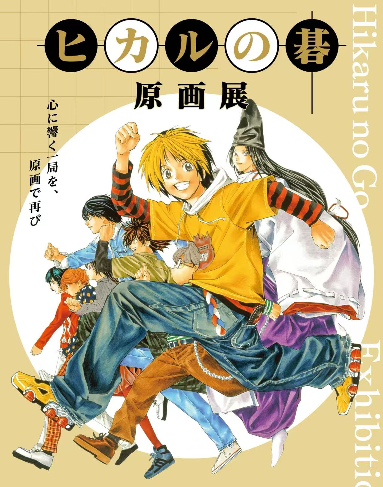 【日谷】棋魂原画展合集 吧唧色纸 盲盒默认代拆不退换 
