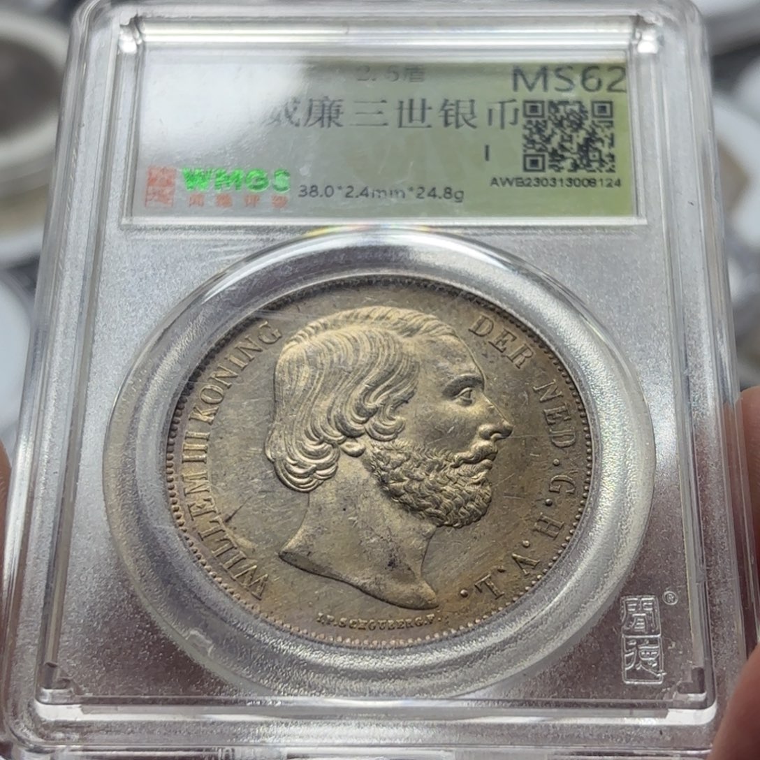 银Ag900荷兰威廉三世2.5盾