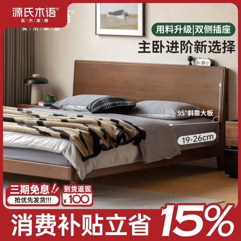 源氏木语山景FAS级橡木胡桃色实木床可充电高靠背主卧大床H290B01
