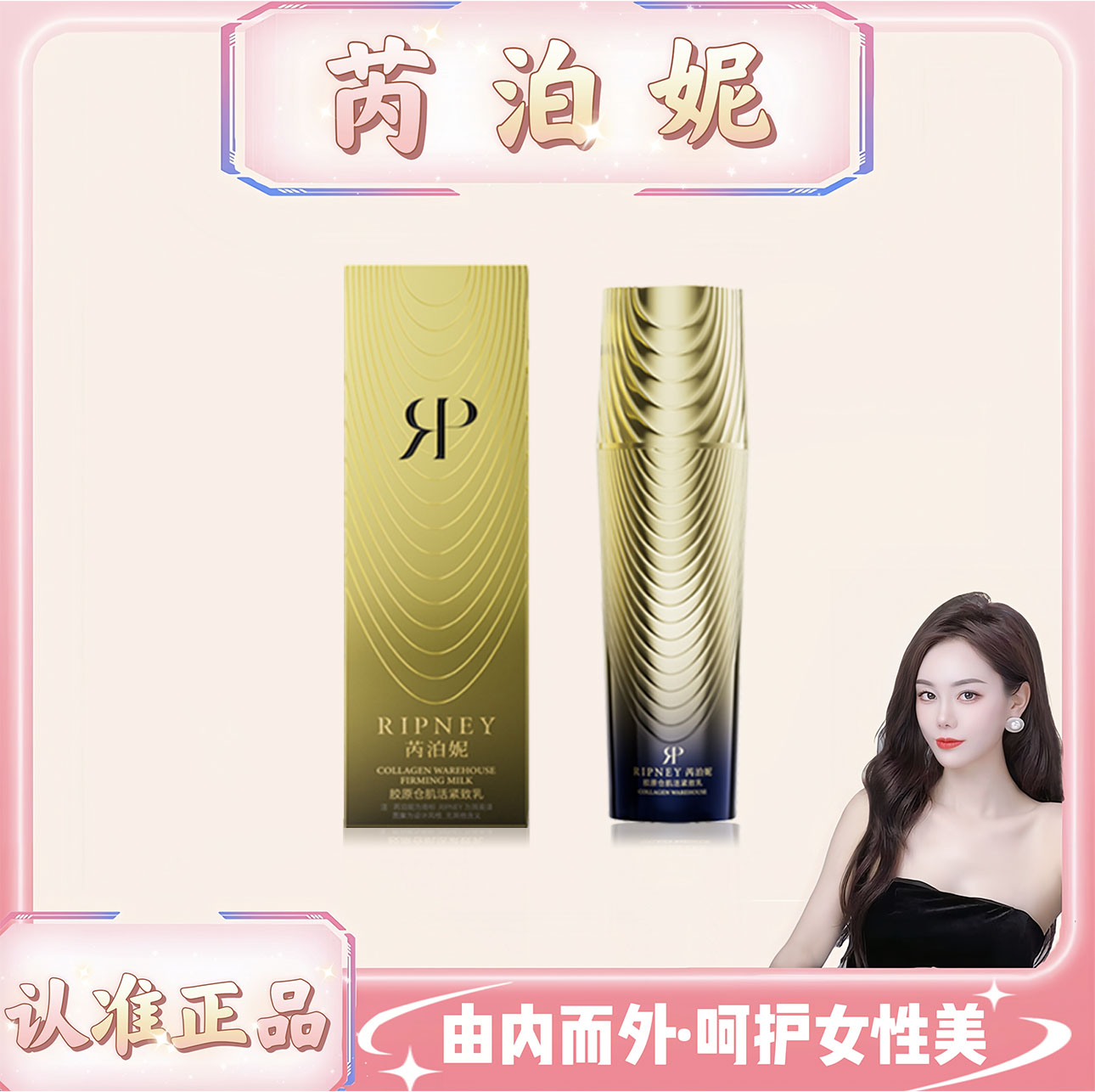 【胶原仓】专攻基底膜胶原仓肌活液精华