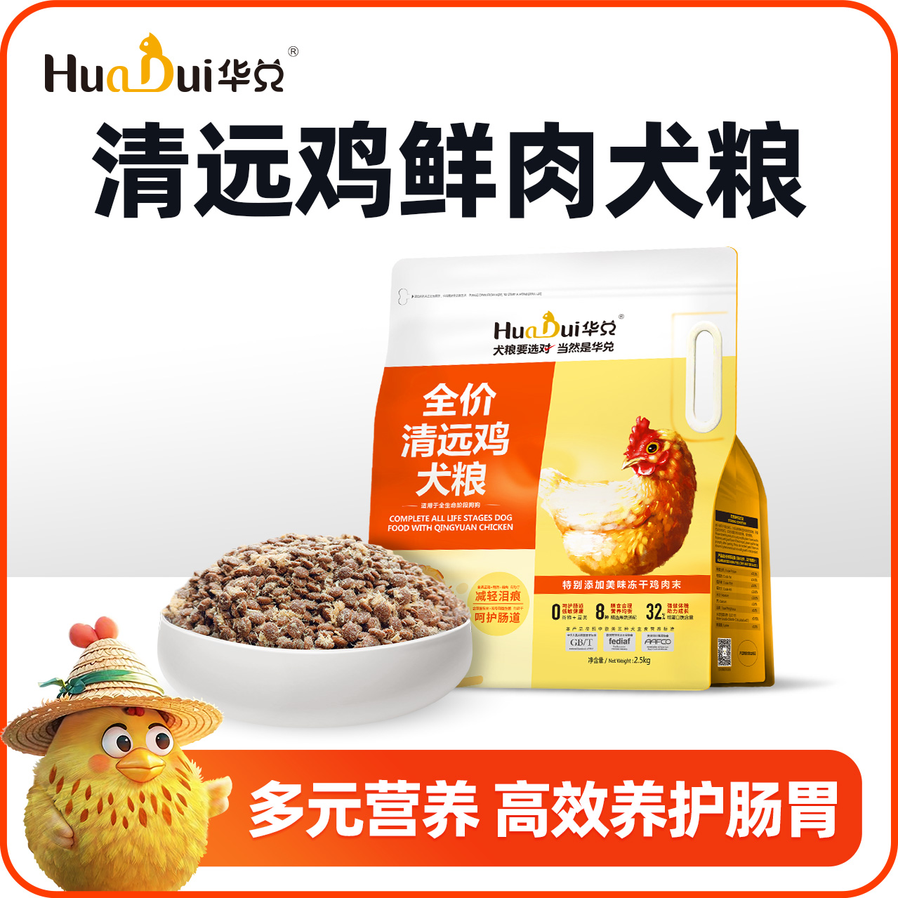 HuaDui/华兑全价清远鸡狗粮易咀嚼冻干沫鸭肉梨去泪痕通用犬粮