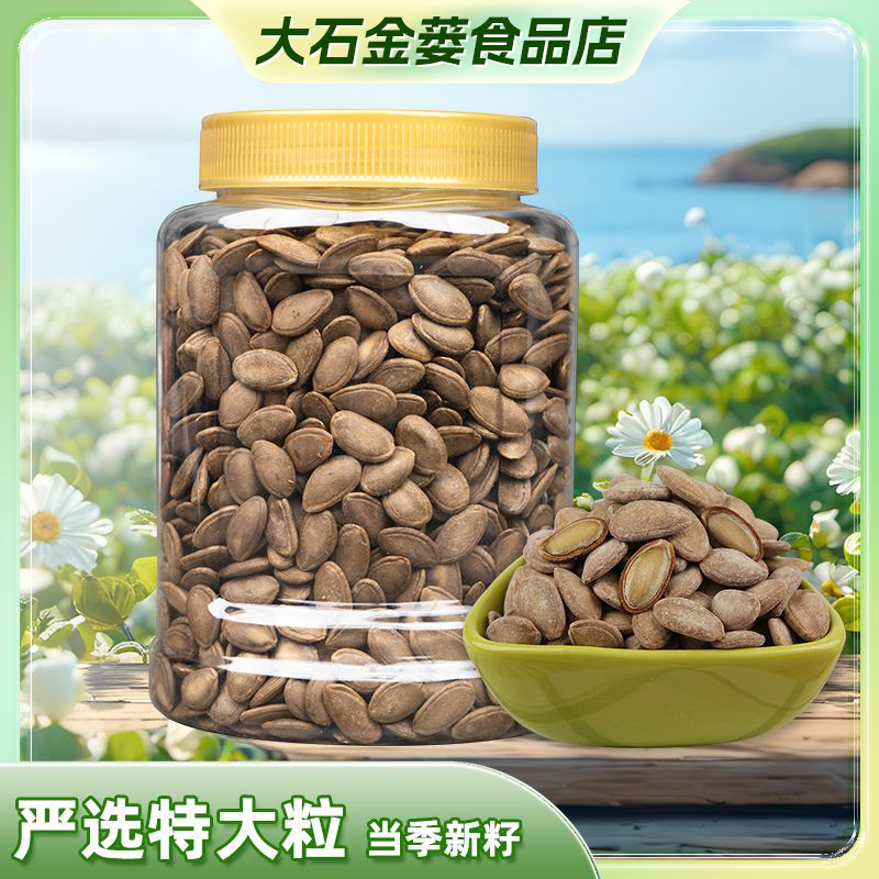 【1000g超大罐】大石金蒌2斤瓜蒌籽新鲜现炒安徽大别山特产零食