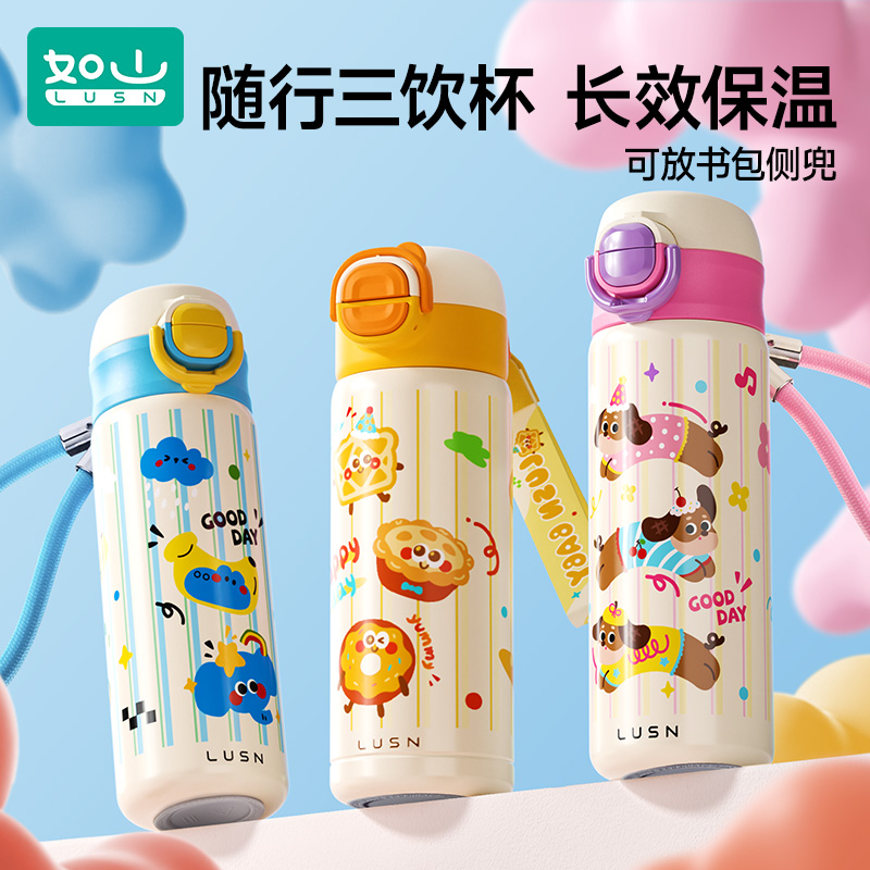 【直饮畅吸】如山儿童成人316L不锈钢保温杯高颜值水杯双饮吸管喝水