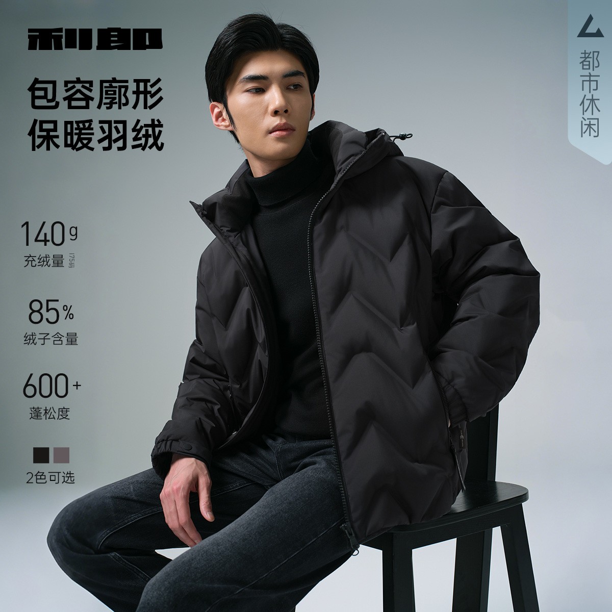 【机能廓形】利郎官方 时尚显瘦连帽短款羽绒服休闲冬季保暖外套男