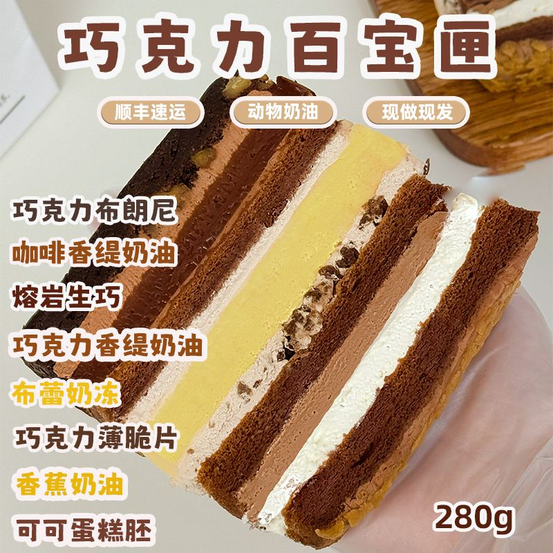 诗江行巧克力百宝匣布蕾奶冻熔岩生巧手工酱多多动物奶油甜品蛋糕
