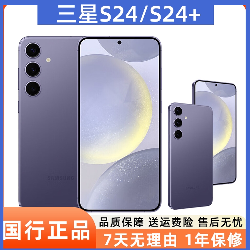 99新 Samsung/三星 S24 S24+ S24Ultra二手5G手机 AI超视觉影像